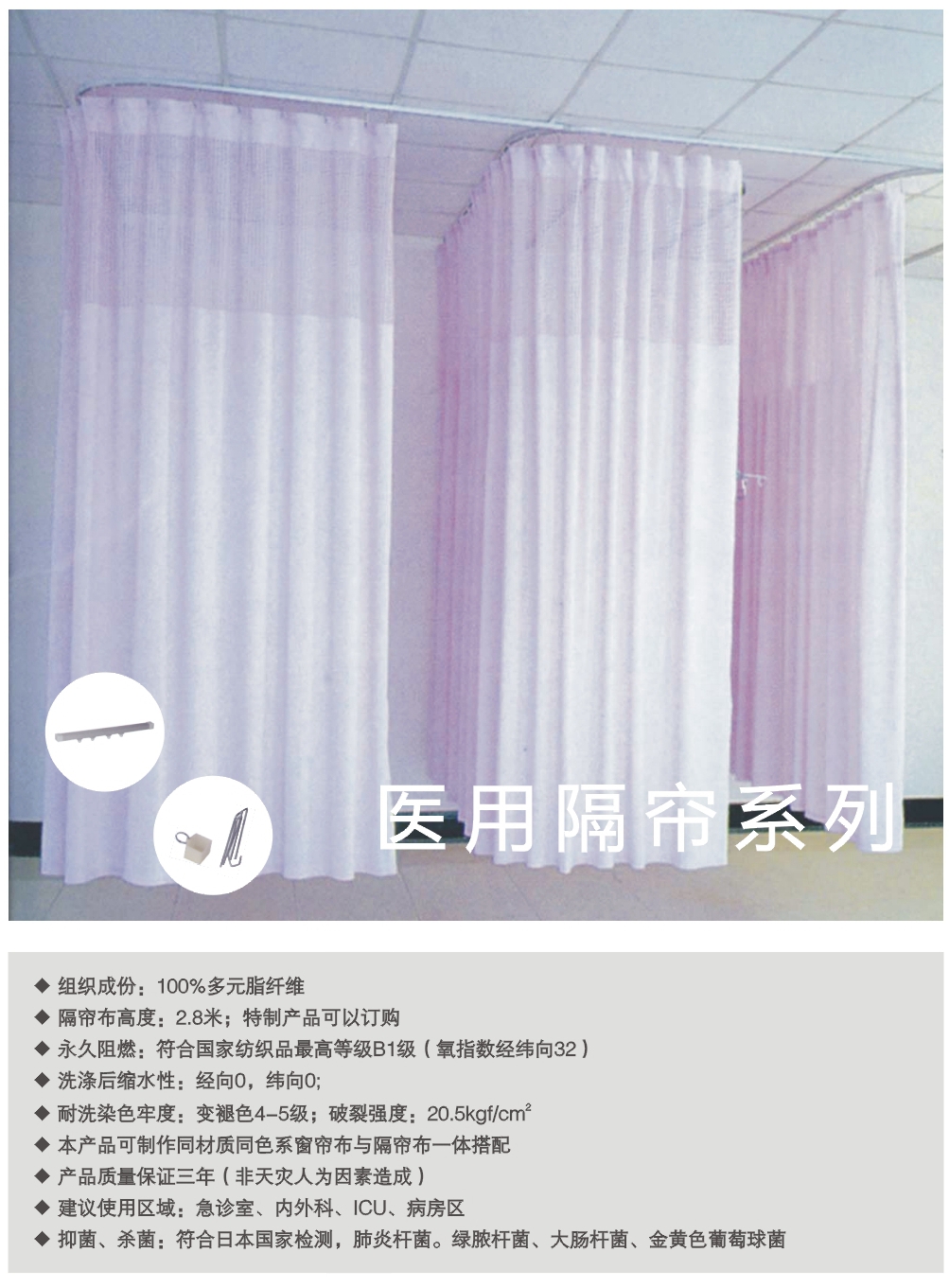 医用隔帘-005 - 医院防撞扶手_医院防护角_医用隔帘_医院输液轨道架_医用PVC树脂板_护墙板_护墙角医用_装饰材料的厂家_北京爱得扶科技有限公司